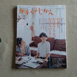 【美品】かぞくのじかん  vol.25  2013年秋号(住まい/暮らし/子育て)