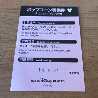 ディズニー(Disney)のポップコーン引換券(遊園地/テーマパーク)