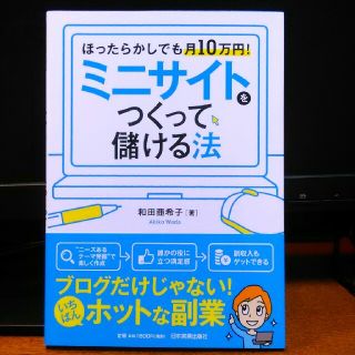 　chichi3189様専用　ミニサイトをつくって儲ける法(ビジネス/経済)