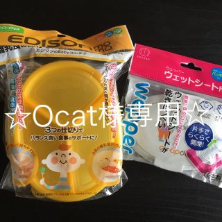 EDISON mama エジソン フードコンテナ離乳食用 ウェットシート蓋おまけ(離乳食器セット)