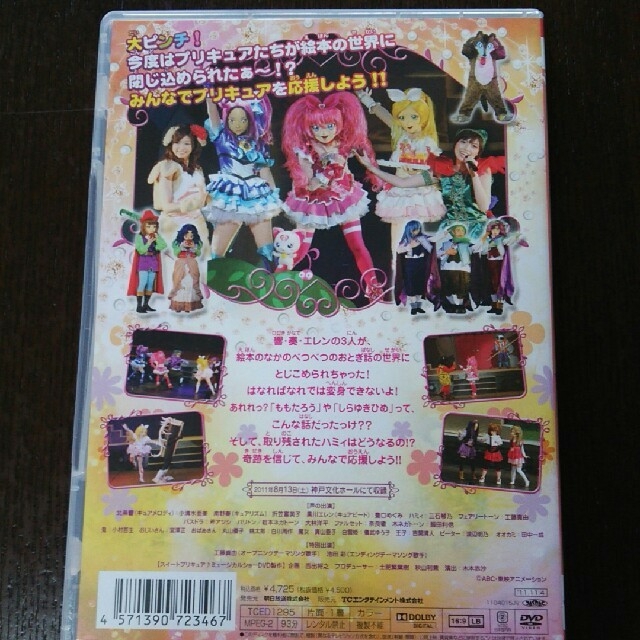 21年春夏再販 Dvd スイートプリキュア 全巻セット ミュージカルショー ランキング1位受賞 Andrones Com Br 21年春夏再販 Dvd スイートプリキュア 全巻セット ミュージカルショー ランキング1位受賞 Andrones Com Br