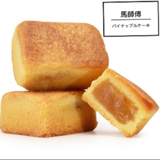 台湾名物 馬師傅 パイナップルケーキ 凤梨酥 8個入り×3袋セット(菓子/デザート)
