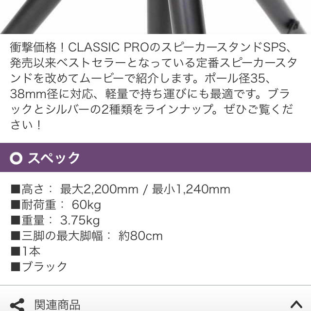 classic pro スピーカースタンド×2セット 楽器のレコーディング/PA機器(スピーカー)の商品写真