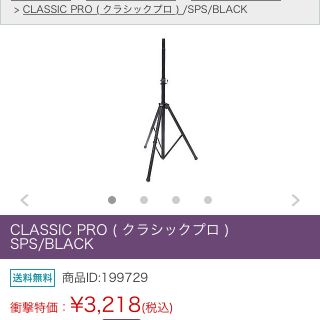 classic pro スピーカースタンド×2セット(スピーカー)