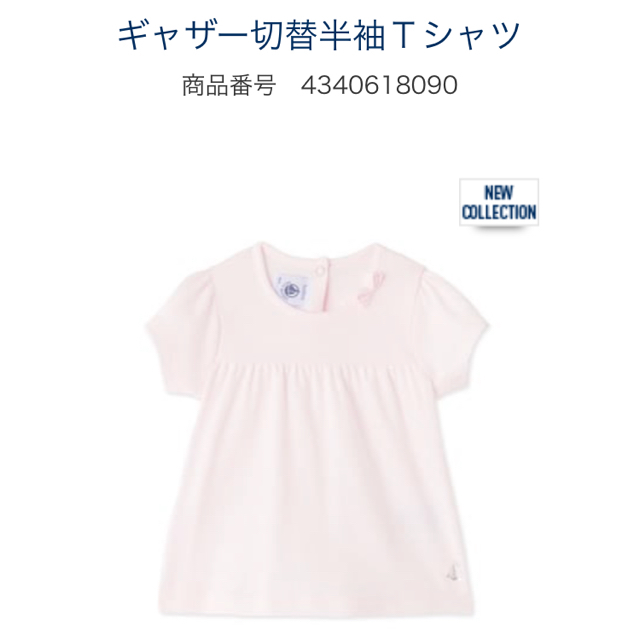 PETIT BATEAU(プチバトー)の《新品・タグ付き》プチバトー 18SS ギャザー切替半袖Ｔシャツ 36M95cm キッズ/ベビー/マタニティのキッズ服女の子用(90cm~)(Tシャツ/カットソー)の商品写真