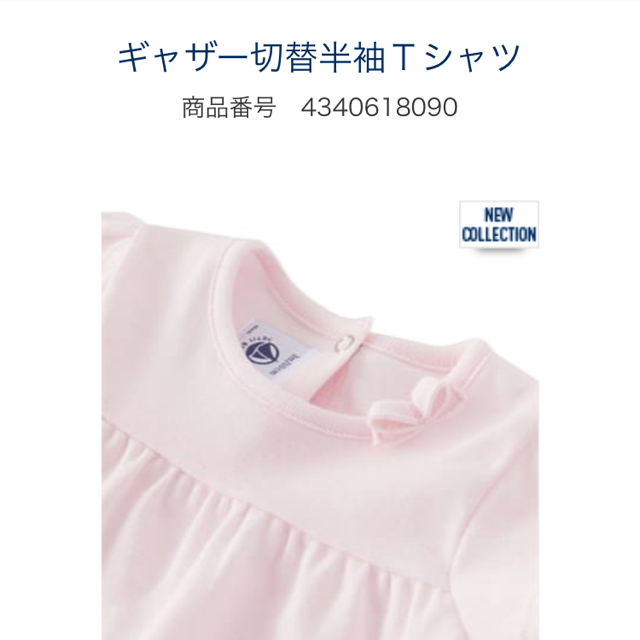 PETIT BATEAU(プチバトー)の《新品・タグ付き》プチバトー 18SS ギャザー切替半袖Ｔシャツ 36M95cm キッズ/ベビー/マタニティのキッズ服女の子用(90cm~)(Tシャツ/カットソー)の商品写真