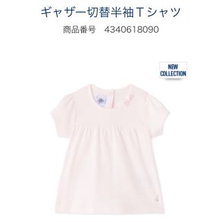 プチバトー(PETIT BATEAU)の《新品・タグ付き》プチバトー 18SS ギャザー切替半袖Ｔシャツ 36M95cm(Tシャツ/カットソー)