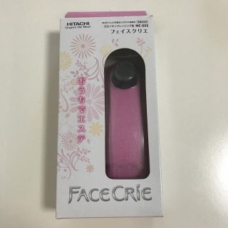 ヒタチ(日立)のフェイスクリエ  新品未使用(フェイスケア/美顔器)