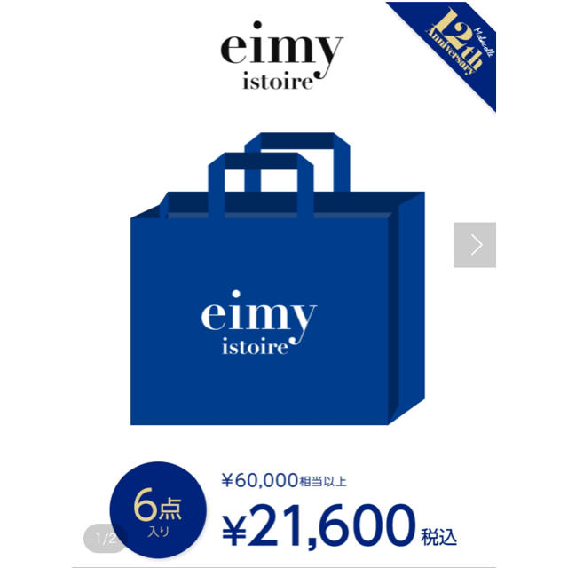 eimy istoire(エイミーイストワール)の新品未使用 エイミーイストワール eimy モバコレ リエンダ  レディースのトップス(Tシャツ(半袖/袖なし))の商品写真