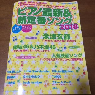 ヤマハ(ヤマハ)のピアノ最新&新定番ソング2018(ポピュラー)