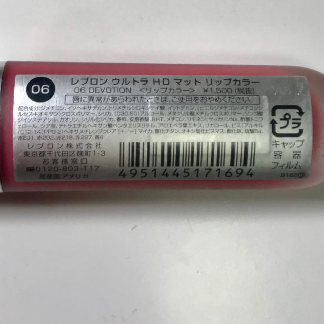 REVLON(レブロン)のレブロン ウルトラHDマットリップカラー 06 コスメ/美容のベースメイク/化粧品(口紅)の商品写真