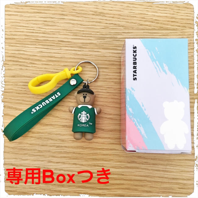 Starbucks Coffee(スターバックスコーヒー)の韓国スタバ ベアリスタ キーホルダー スターバックス レディースのファッション小物(キーホルダー)の商品写真