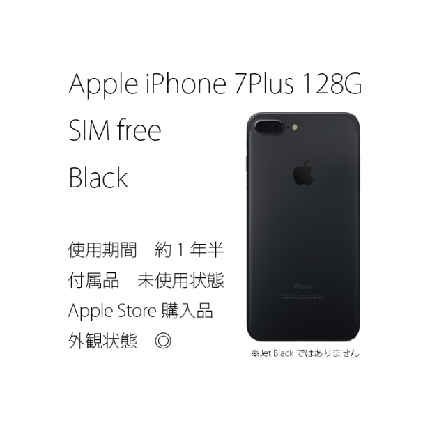 美品 iPhone7Plus 128GB ブラック 国内版SIMフリ