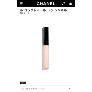 シャネル(CHANEL)のルコレクトゥールドゥシャネル コンシーラー(コンシーラー)