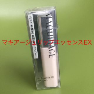 マキアージュ(MAQuillAGE)の未開封マキアージュリップエッセンスEX(リップケア/リップクリーム)