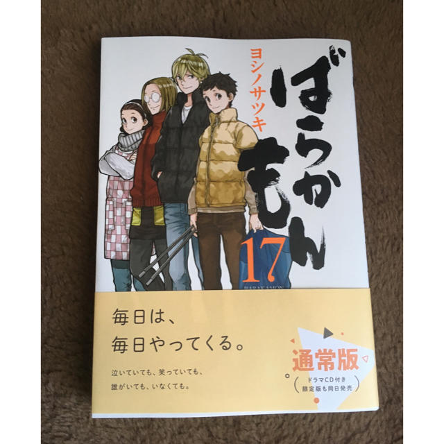 ばらかもん  最新巻 エンタメ/ホビーの漫画(青年漫画)の商品写真