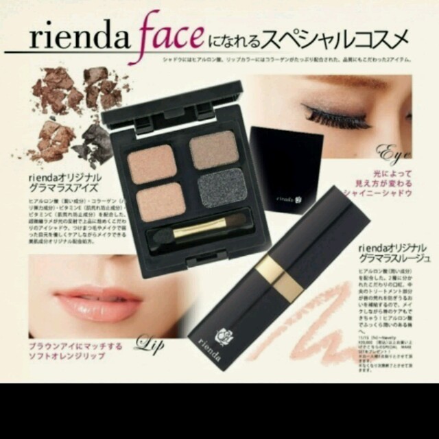 rienda(リエンダ)のrienda　ノベルティ　コスメ コスメ/美容のベースメイク/化粧品(その他)の商品写真