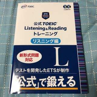 コクサイビジネスコミュニケーションキョウカイ(国際ビジネスコミュニケーション協会)の公式TOEIC Listening & Reading トレーニング(語学/参考書)