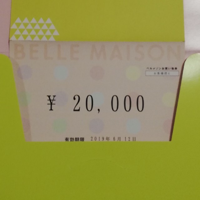 ★★ベルメゾンお買い物券20000円分★★ チケットの優待券/割引券(ショッピング)の商品写真