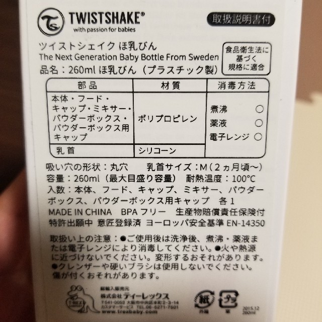 TARNISH & TWIST(ターニッシュアンドツイスト)のツイストシェイク　新品未使用 キッズ/ベビー/マタニティの授乳/お食事用品(哺乳ビン)の商品写真