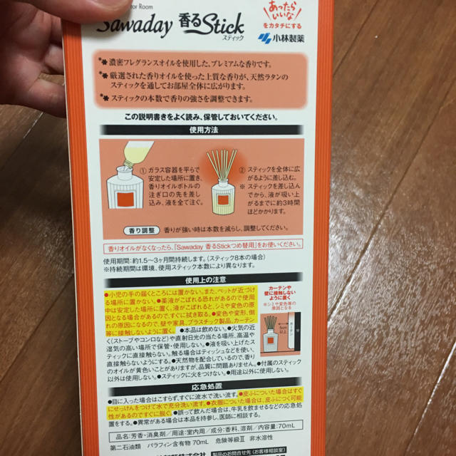 小林製薬(コバヤシセイヤク)の送料込み☆香るスティック☆小林製薬☆新品未使用！パルファムタンジェリンの香り コスメ/美容のリラクゼーション(アロマディフューザー)の商品写真