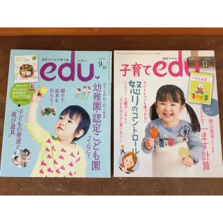 ショウガクカン(小学館)のedu 2冊(住まい/暮らし/子育て)