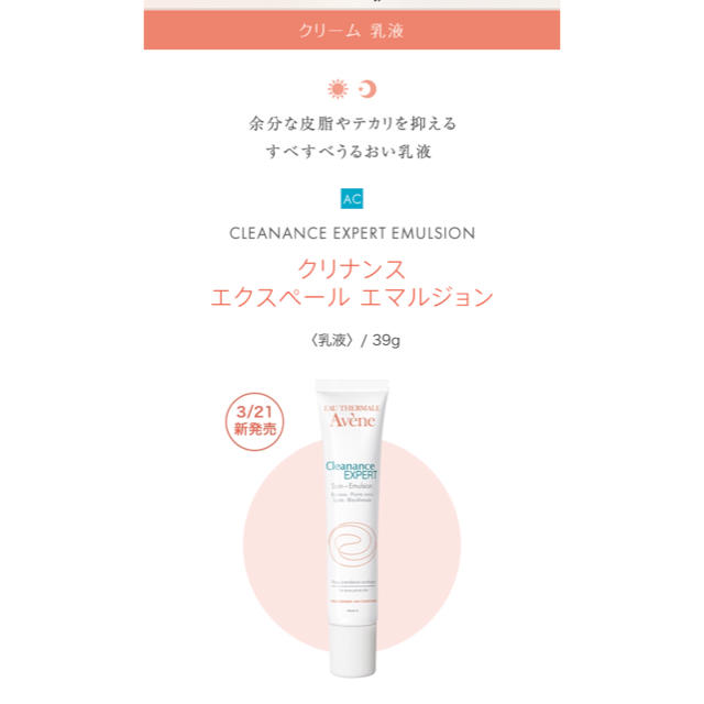 Avene(アベンヌ)のAvene クリナンス エクスペール エマルジョン 乳液 コスメ/美容のスキンケア/基礎化粧品(乳液/ミルク)の商品写真