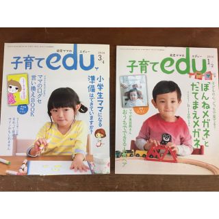 ショウガクカン(小学館)のedu 2冊(住まい/暮らし/子育て)