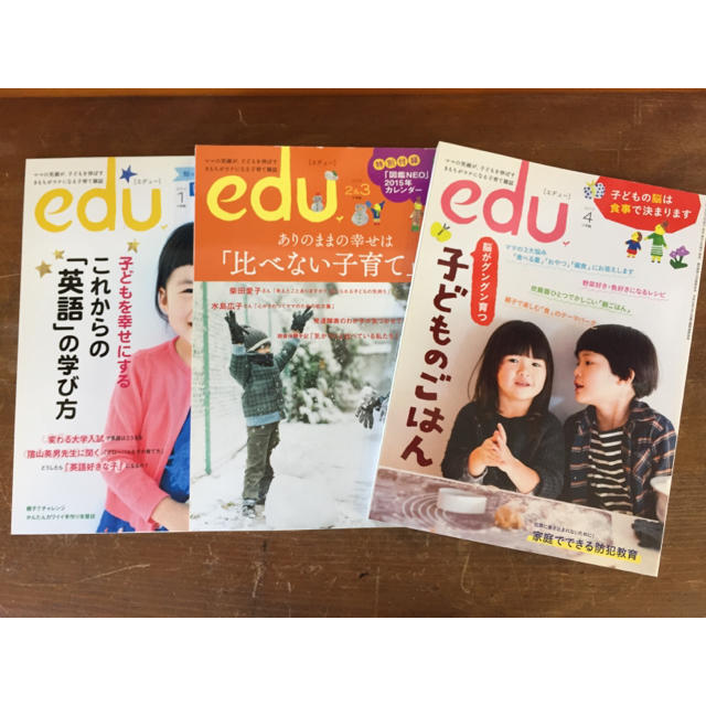 小学館(ショウガクカン)のedu 3冊 エンタメ/ホビーの本(住まい/暮らし/子育て)の商品写真