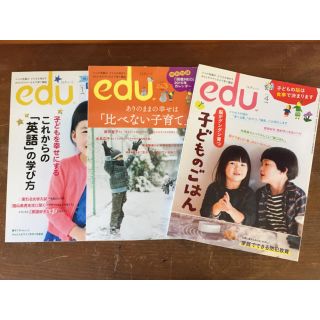 ショウガクカン(小学館)のedu 3冊(住まい/暮らし/子育て)