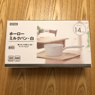 ニトリ(ニトリ)の（新品未使用）ミルクパン 14㎝  (鍋/フライパン)