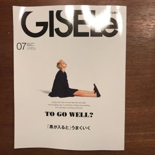 GISELe   最新号  7月(ファッション)