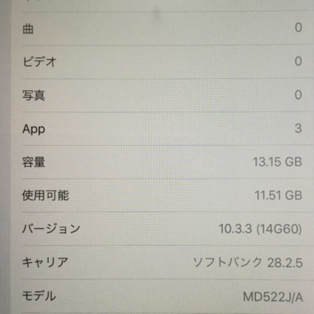iPad 第4世代 16GB SoftBank 送料込み