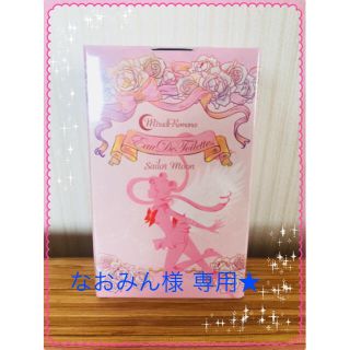 セーラームーン(セーラームーン)の【なおみん様】新品未使用★セーラームーン オードトワレ(香水(女性用))