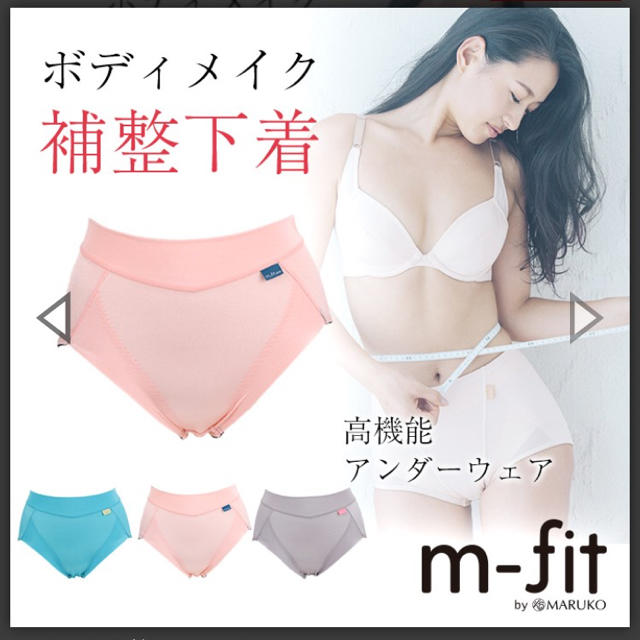 MARUKO(マルコ)の《30日まで限定値下げ》m-fit zeroつつ魅せショーツ レディースの下着/アンダーウェア(ショーツ)の商品写真