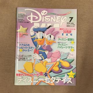 ディズニー(Disney)のディズニーファン 7月号(アート/エンタメ/ホビー)