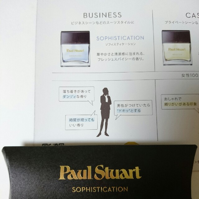 Paul Stuart(ポールスチュアート)のPaul Stuart パルファンSOPHISTICATIONサンプル コスメ/美容のキット/セット(サンプル/トライアルキット)の商品写真