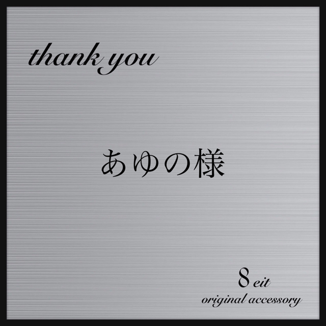 Ayu☺︎様専用 elc.or.jp
