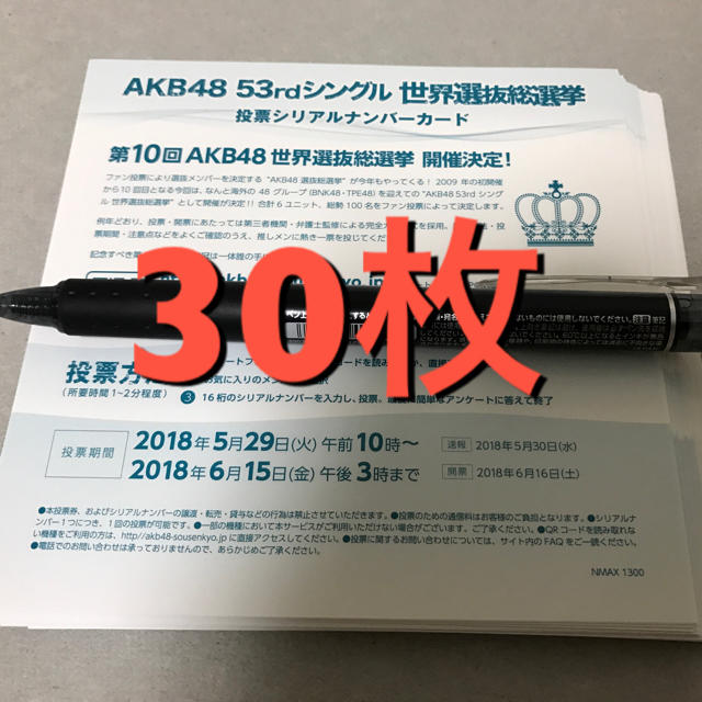 AKB48 世界選抜総選挙 投票券 30枚