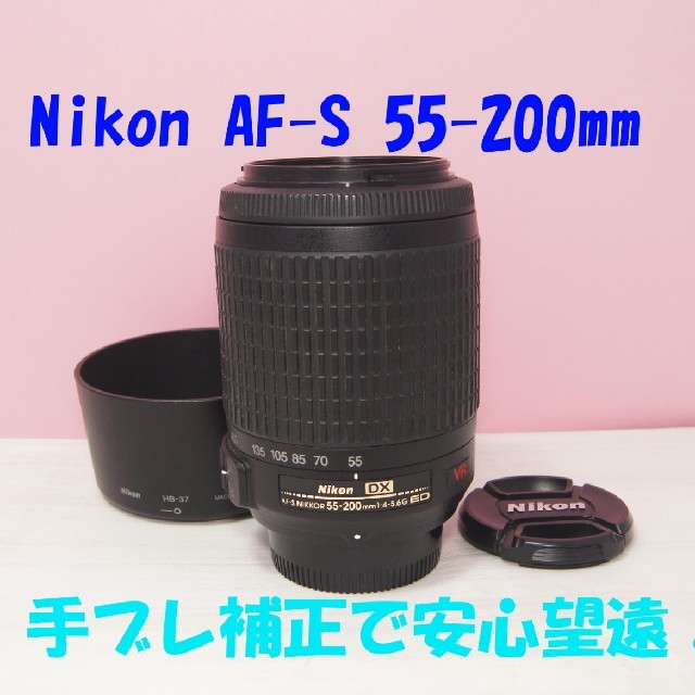 ‼️２００mm望遠◎美品＆手ブレ補正付き Nikon ５５－２００mm‼️