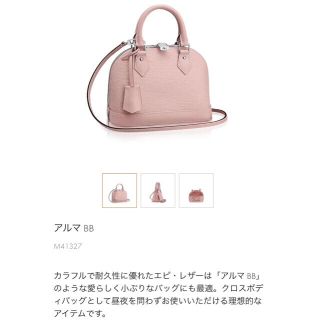 ルイヴィトン(LOUIS VUITTON)のLV アルマBB(ハンドバッグ)