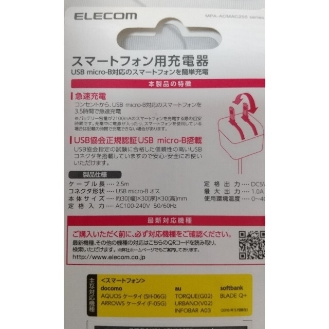ELECOM(エレコム)のELECOM Android スマートフォン用充電器 スマホ/家電/カメラのスマートフォン/携帯電話(バッテリー/充電器)の商品写真