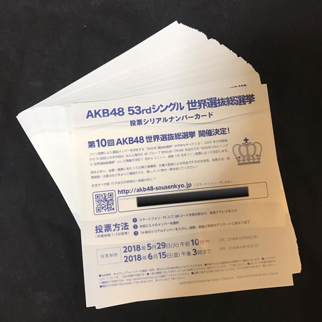 AKB48 - 総選挙 投票券 200枚