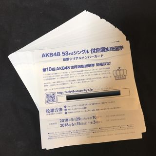 AKB48 - 総選挙 投票券 200枚の通販 by k-shop｜エーケービーフォー ...