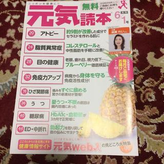 雑誌元気読本2018年6月1日号No.165(健康/医学)