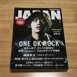 ワンオクロック(ONE OK ROCK)のRockin'on JAPAN/2015.03(アート/エンタメ/ホビー)