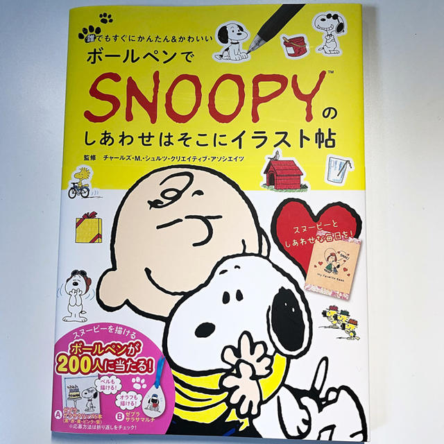 学研 Snoopy スヌーピー イラスト帖の通販 By ｎａｎａ S Shop ガッケンならラクマ