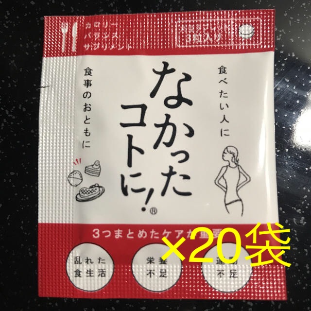 なかったコトに！×20袋 コスメ/美容のダイエット(ダイエット食品)の商品写真