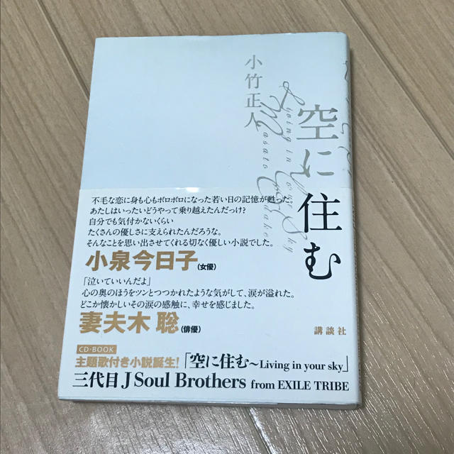 三代目 登坂広臣 直筆サイン 空に住む