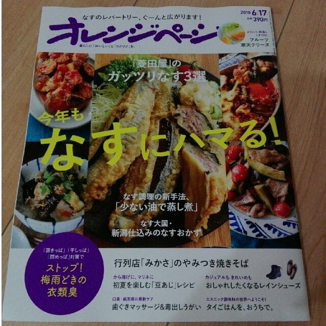 オレンジページ 2冊セット エンタメ/ホビーの本(住まい/暮らし/子育て)の商品写真